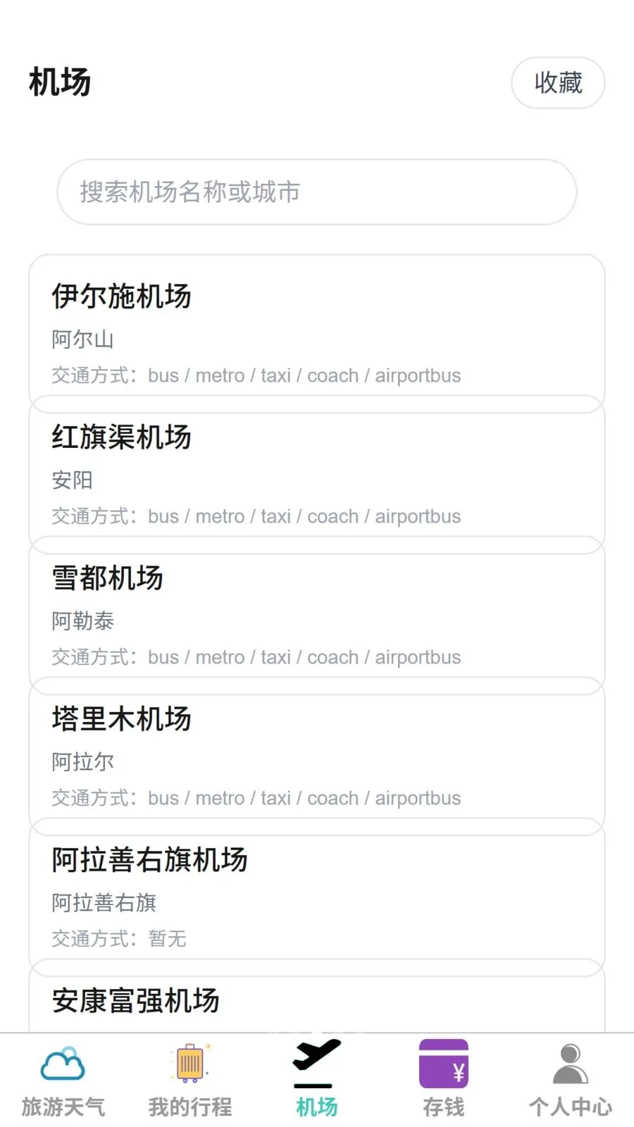 走走即旅截图2