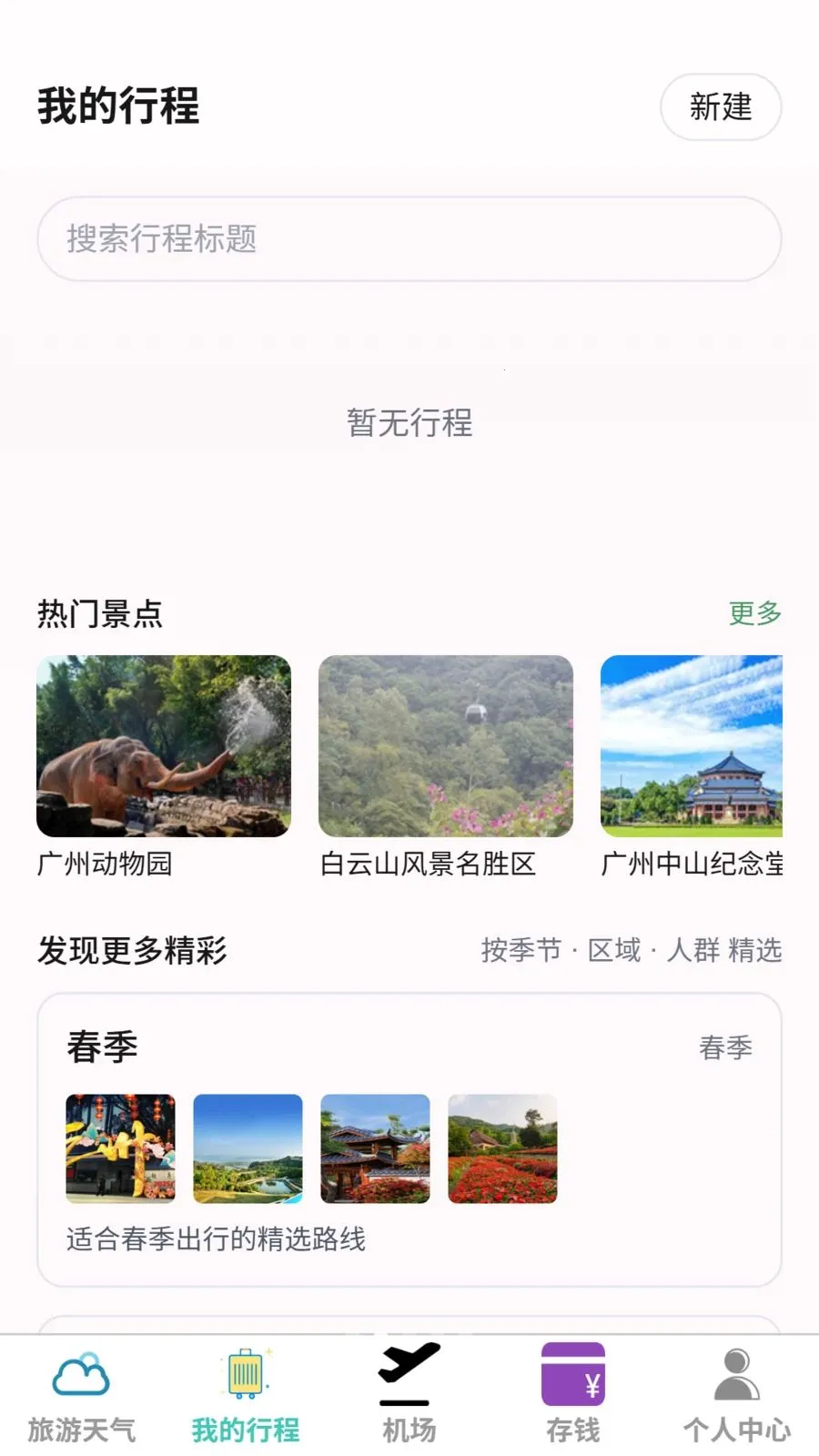 走走即旅截图1
