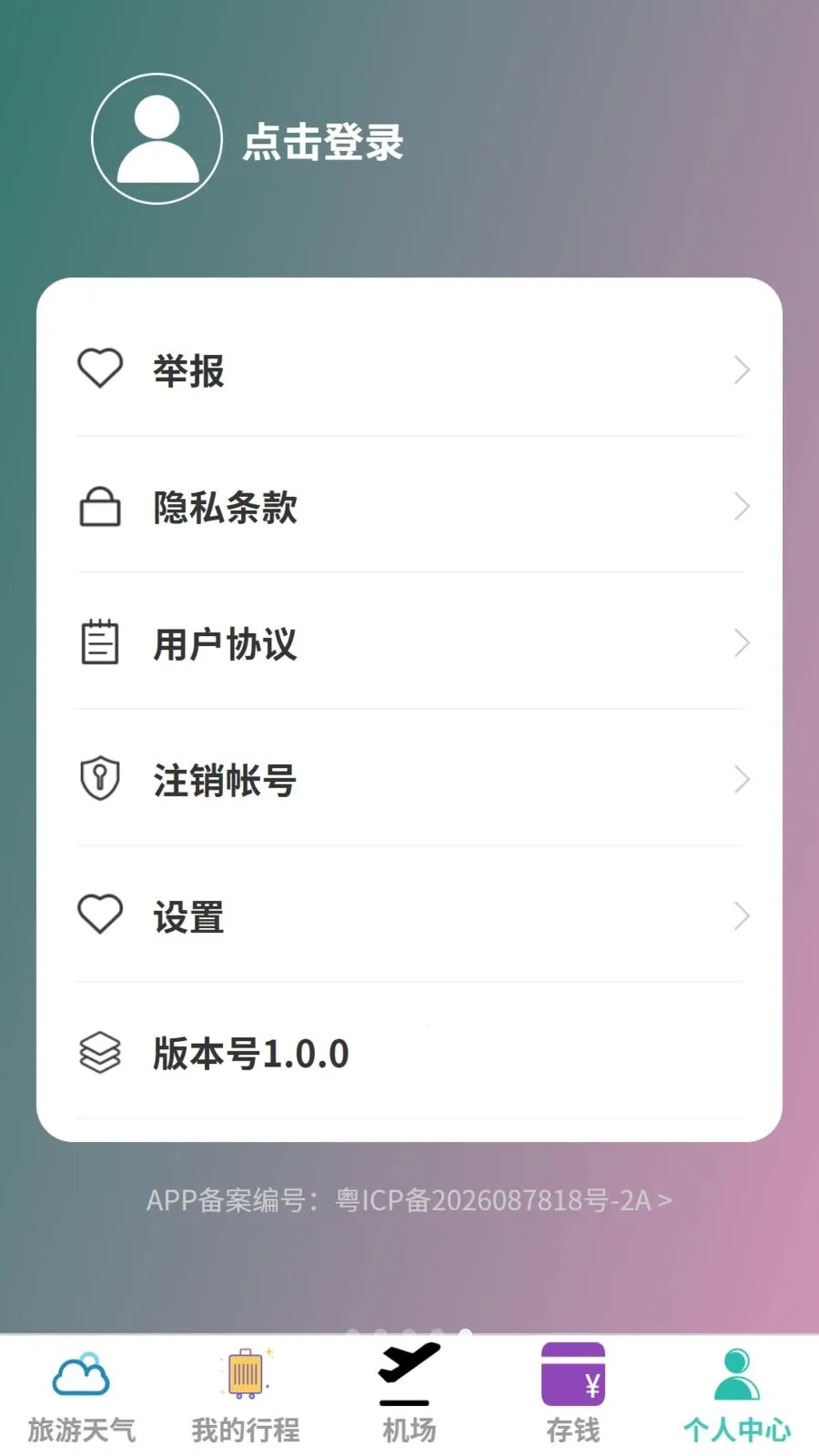 走走即旅截图4