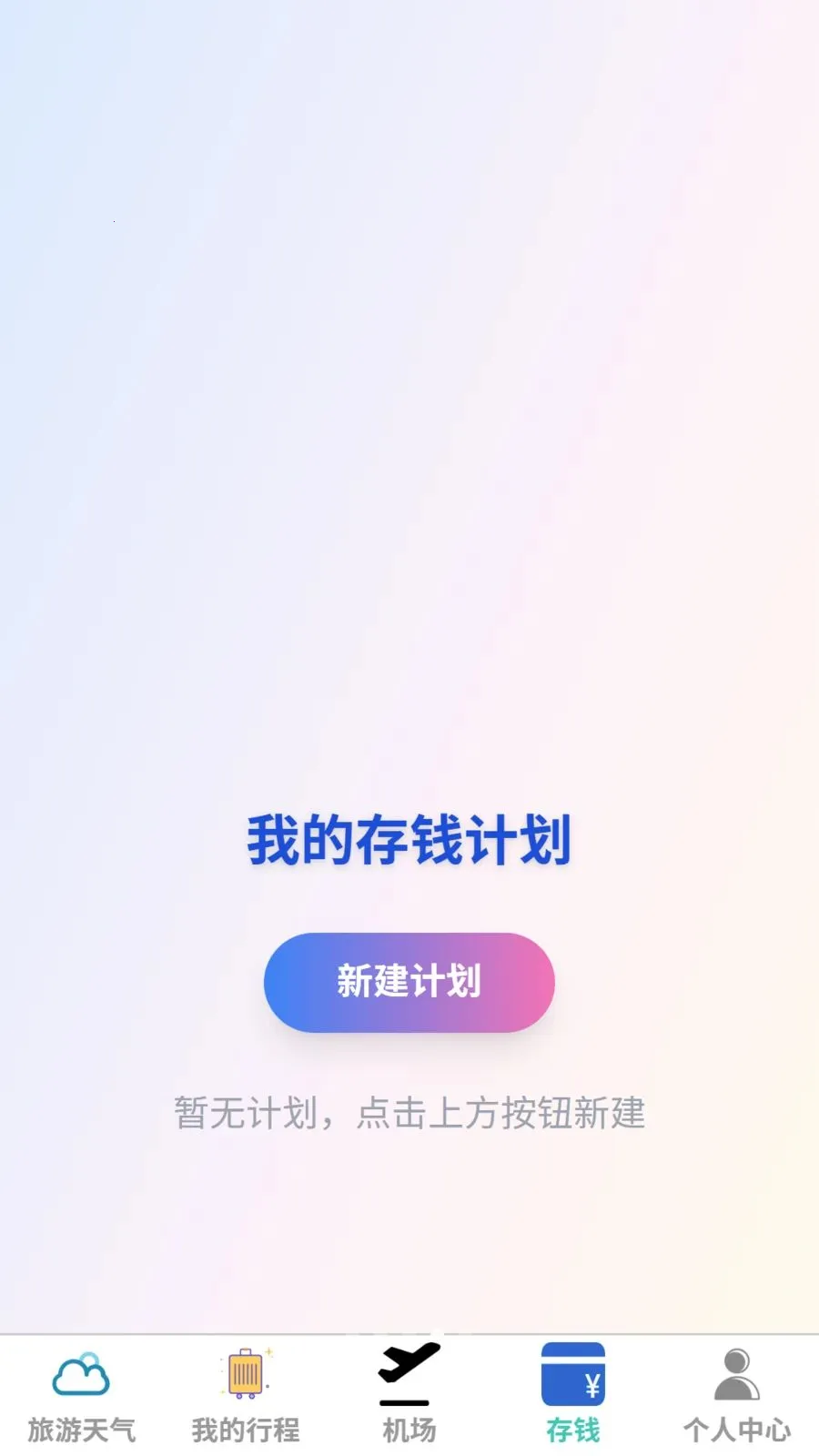 走走即旅截图3