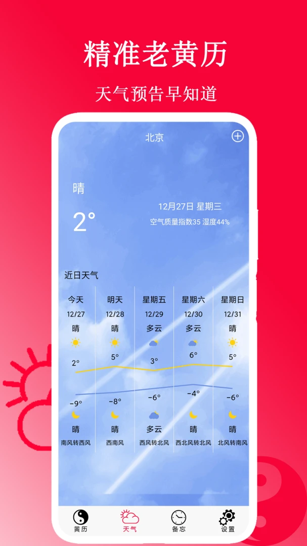 精准老黄历截图2