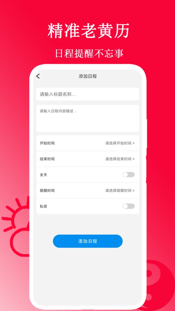 精准老黄历截图1