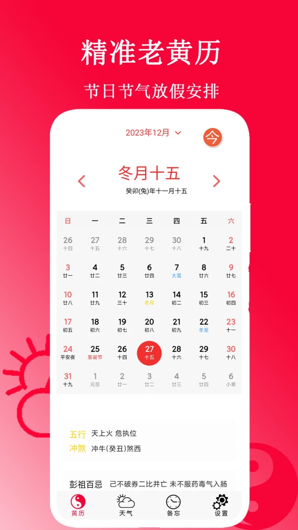 精准老黄历截图3