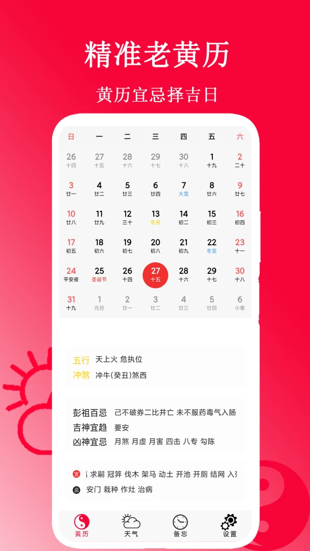 精准老黄历截图0