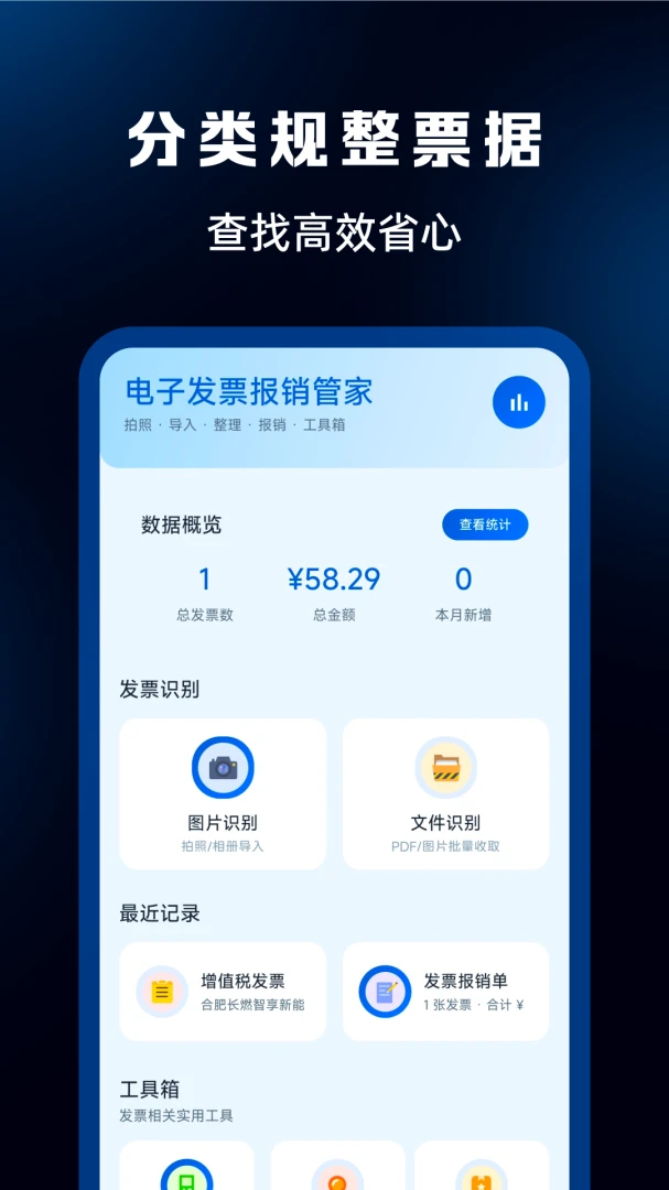 掌上电子发票通截图2