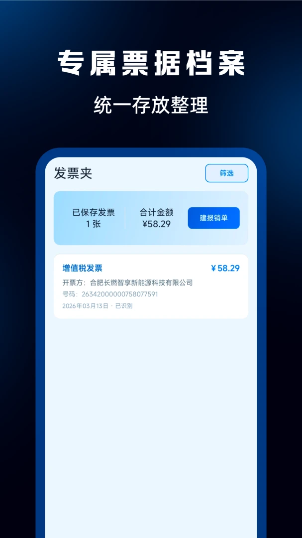 掌上电子发票通截图3