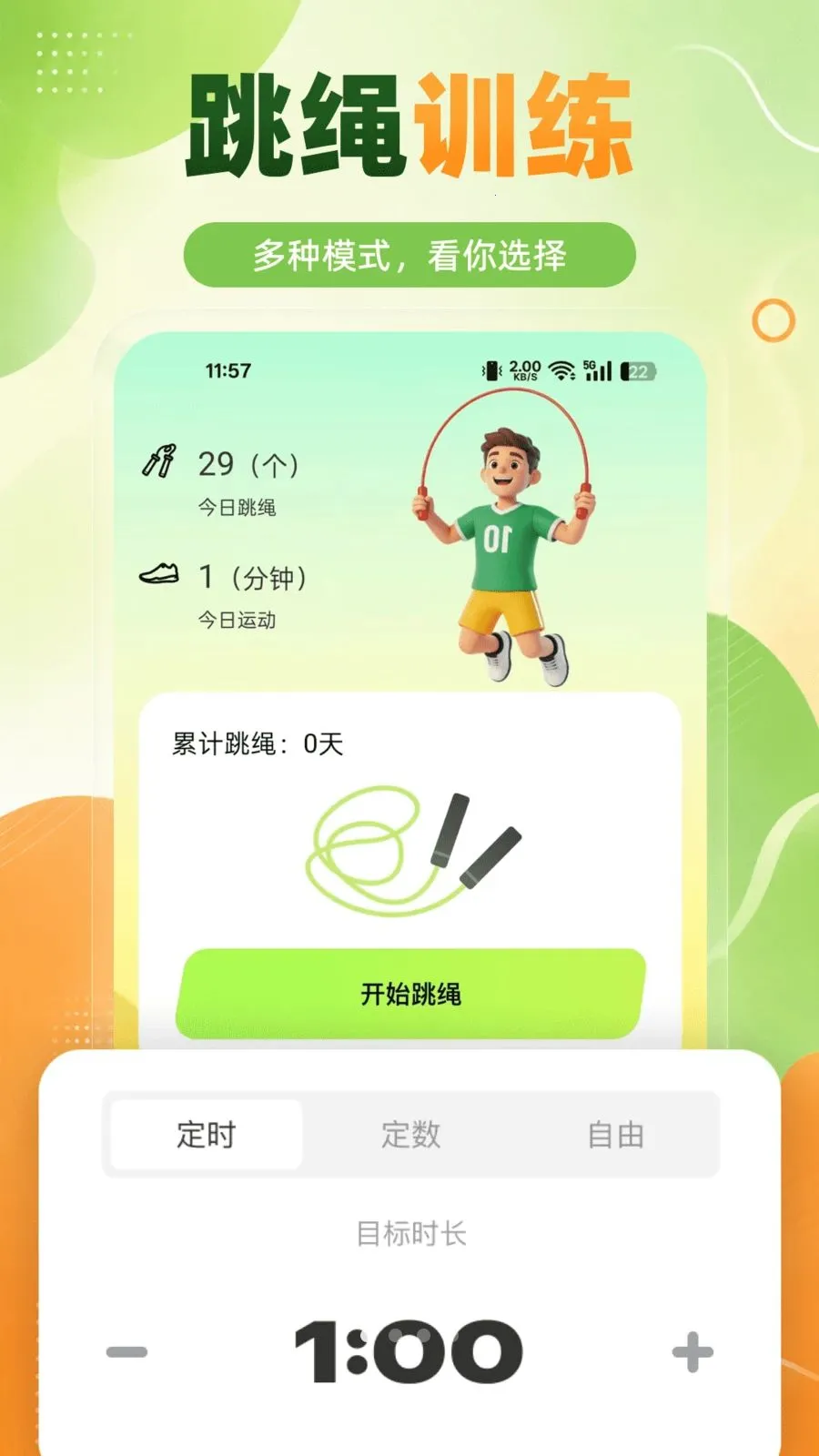 跳绳天天运动截图0