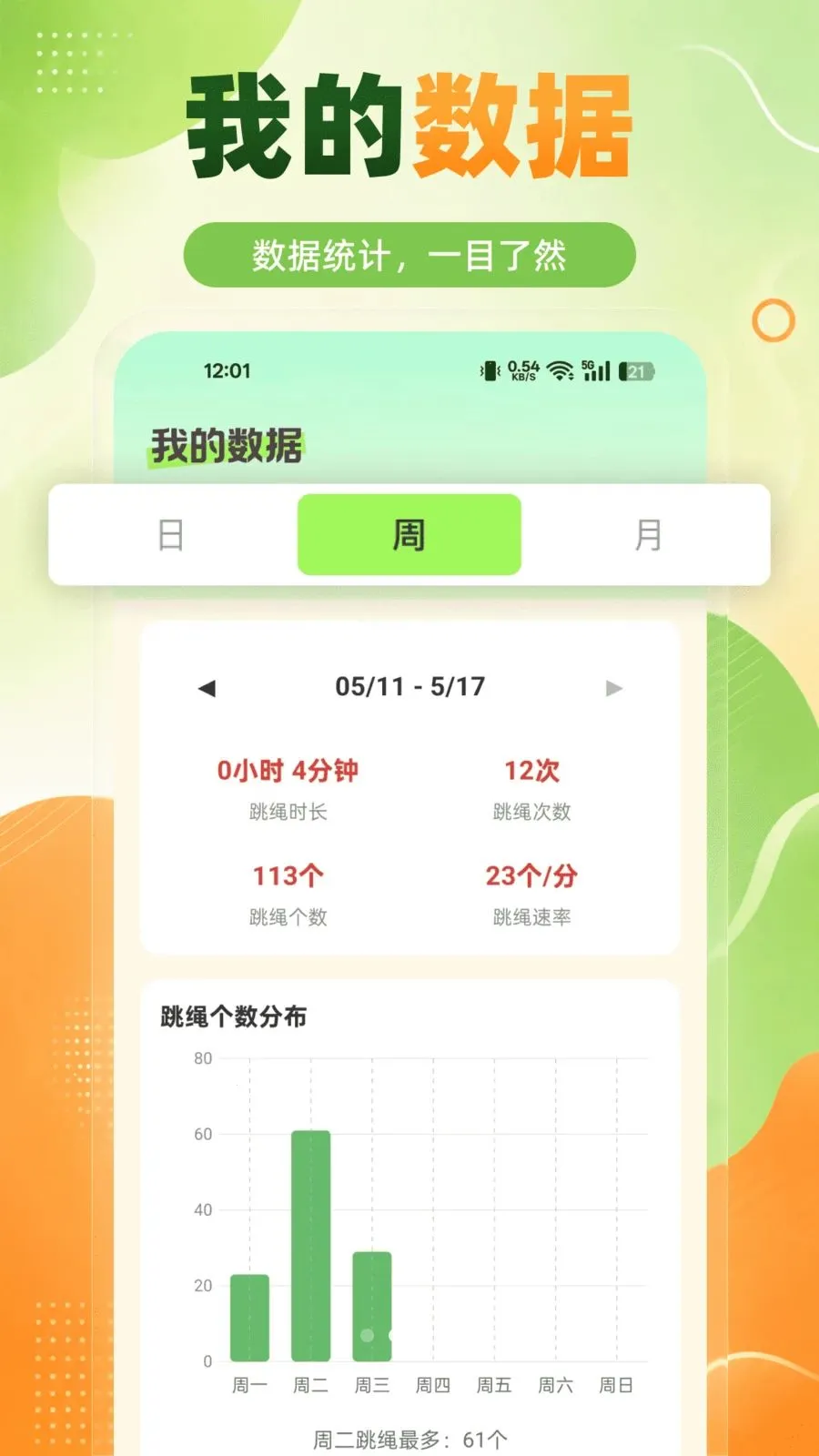 跳绳天天运动截图1
