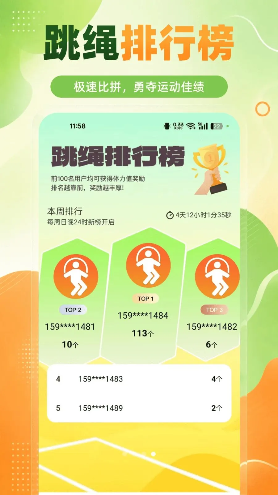 跳绳天天运动截图3