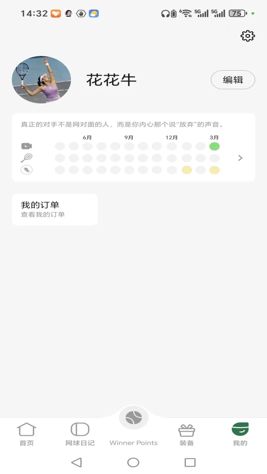 稳啦截图2