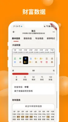 辰时八字排盘截图1
