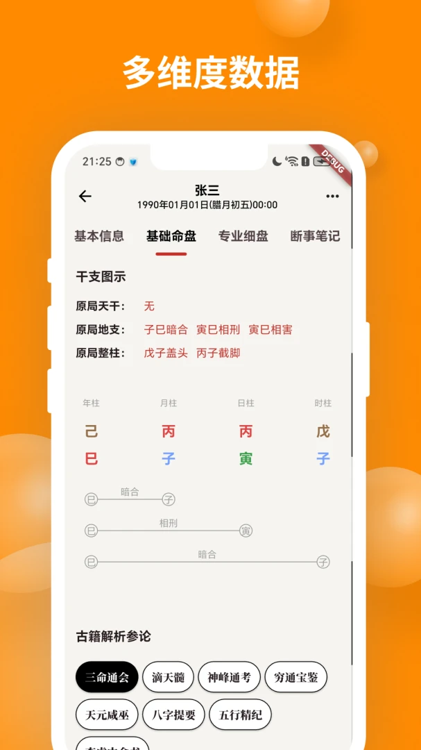 辰时八字排盘截图4