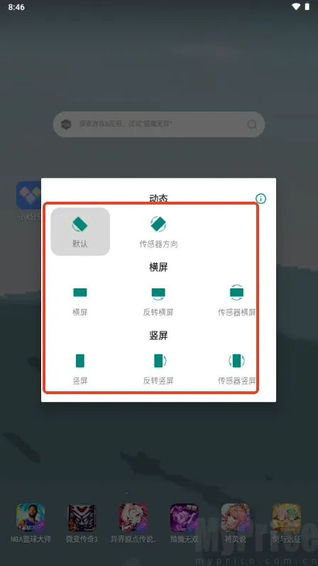 方向锁定最新手机版 方向锁定最新手机版