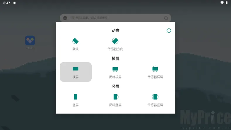 方向锁定最新手机版 方向锁定最新手机版