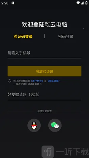 乾云电脑
