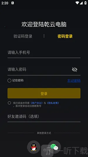 乾云电脑