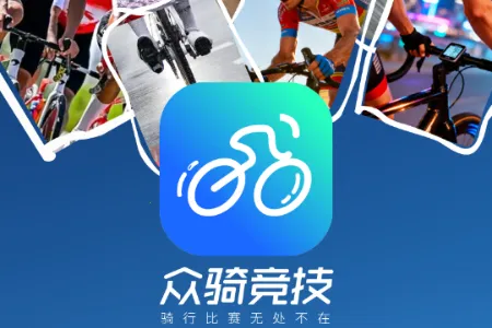 众骑竞技2026官方正版 众骑竞技2026官方正版