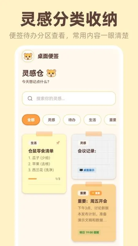 桌面便签iNotes2026官方正版 桌面便签iNotes2026官方正版
