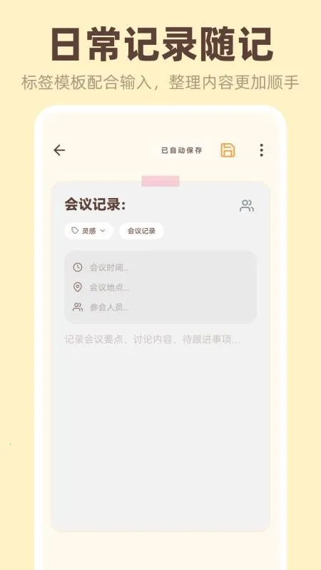 桌面便签iNotes2026官方正版 桌面便签iNotes2026官方正版