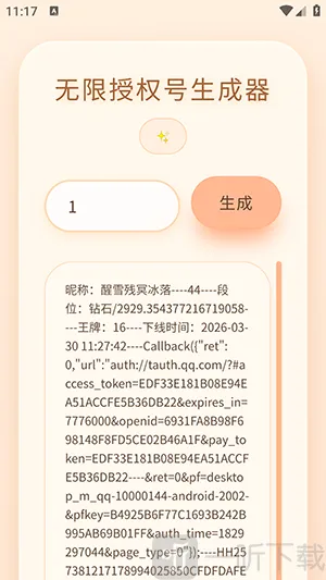 透露无限授权号生成器最新手机版 透露无限授权号生成器最新手机版