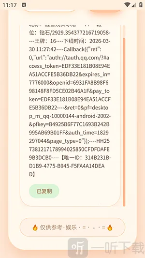 透露无限授权号生成器最新手机版