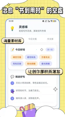 满分作文宝2026最新版本 满分作文宝2026最新版本