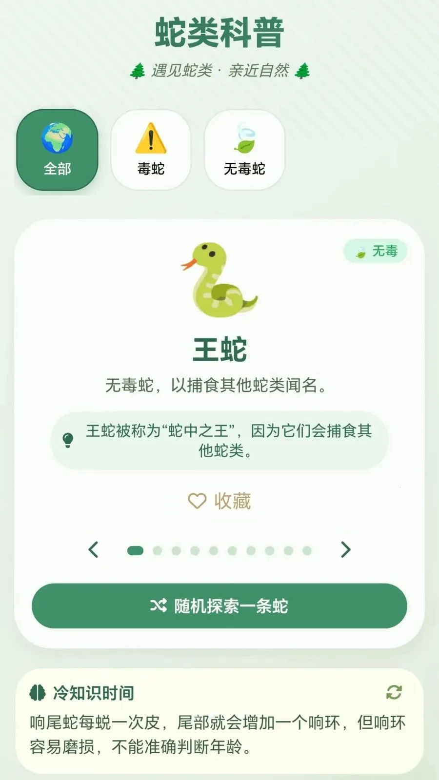 一起抓小蛇截图1