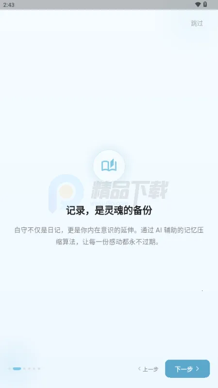 白守AI日记2026官方最新版本 白守AI日记2026官方最新版本