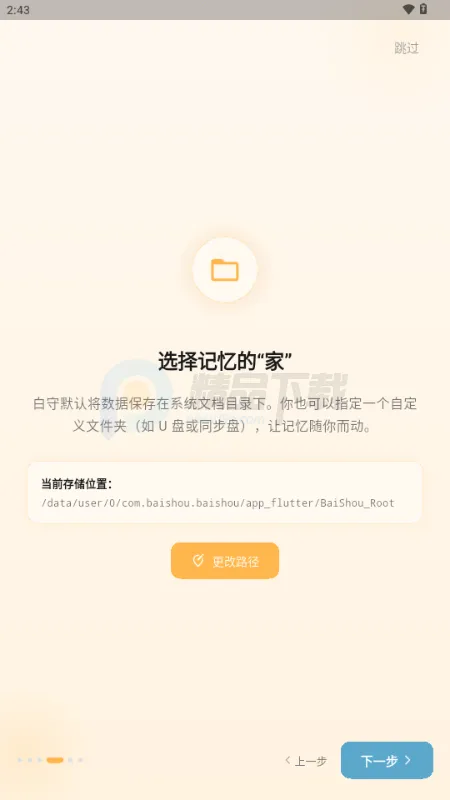 白守AI日记2026官方最新版本 白守AI日记2026官方最新版本