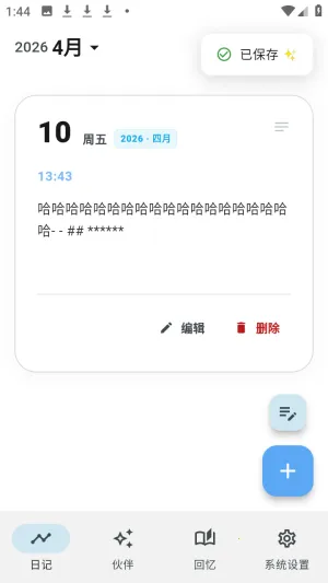 白守AI日记2026官方最新版本 白守AI日记2026官方最新版本