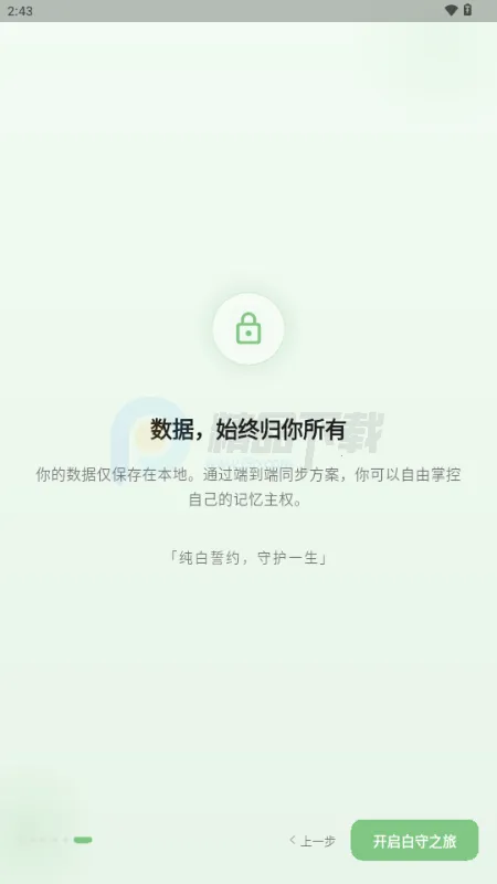 白守AI日记2026官方最新版本 白守AI日记2026官方最新版本