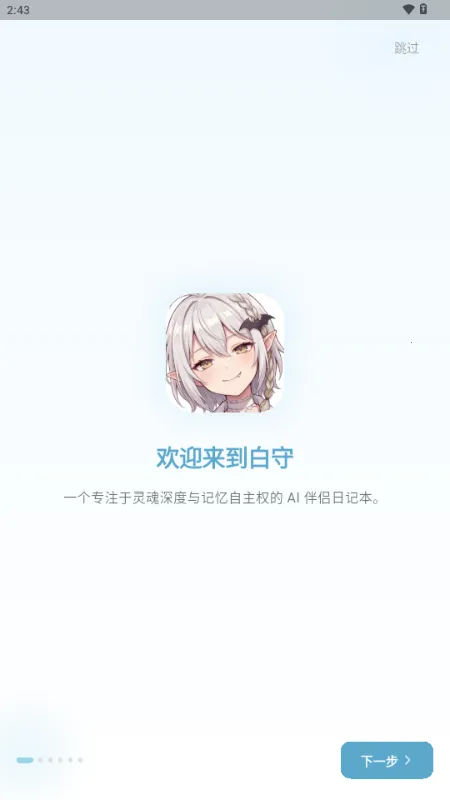 白守AI日记2026官方最新版本 白守AI日记2026官方最新版本