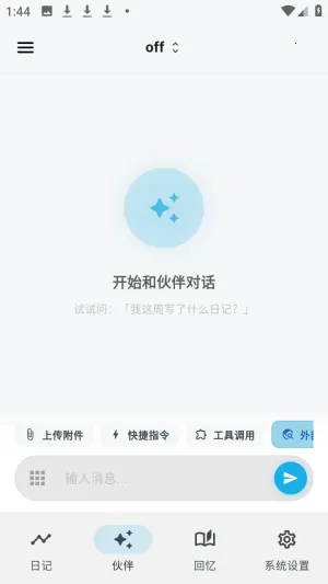 白守AI日记2026官方最新版本