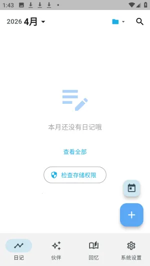 白守AI日记2026官方最新版本