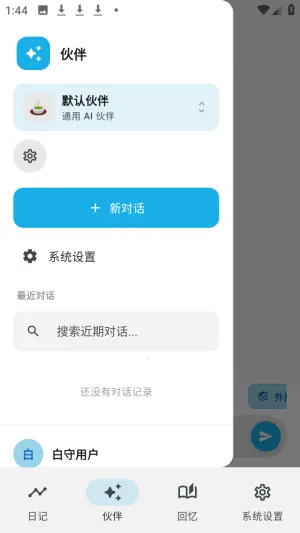白守AI日记2026官方最新版本