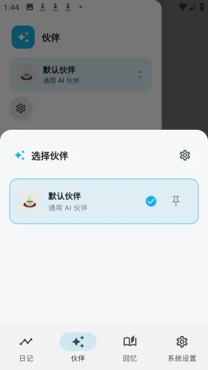 白守AI日记2026官方最新版本