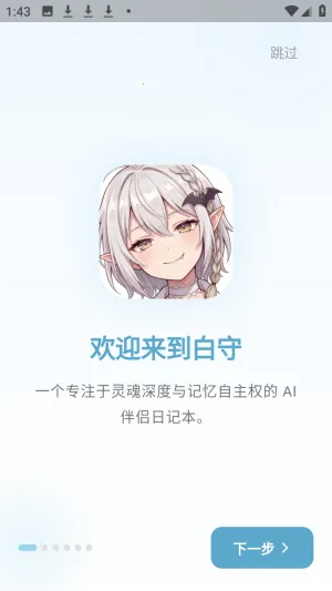 白守AI日记2026官方最新版本