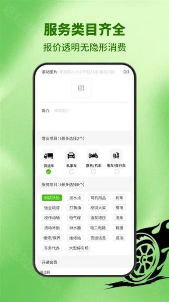 流动补胎2026官方正版 流动补胎2026官方正版