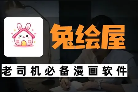 兔绘屋2026官方正版 兔绘屋2026官方正版