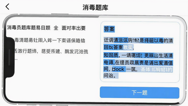 手机屏幕展示