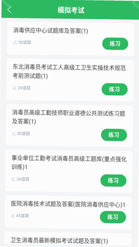 消毒员题库 安卓版 安全检测