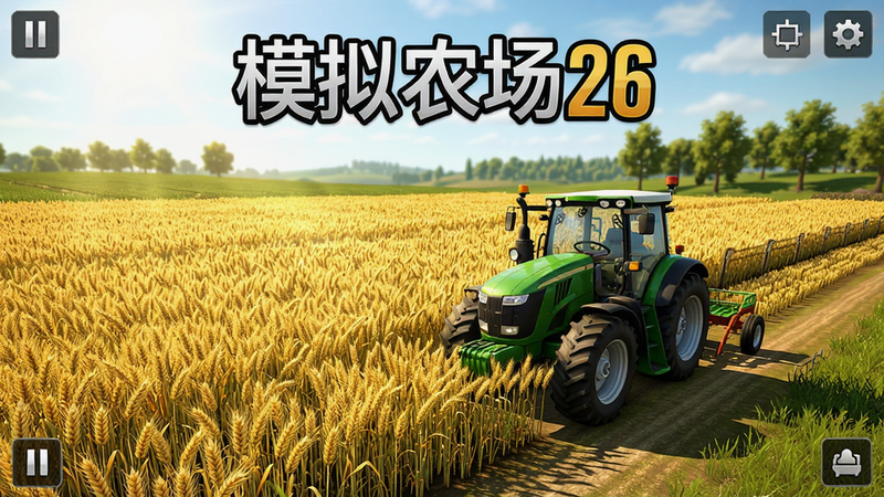 模拟农场26手机版游戏主界面截图,展示一片金黄的麦田与拖拉机,上方有“模拟农场26”标题,布局居中,明亮阳光风格,细节包括农田纹理、远处树木,画质高清,干净清晰。