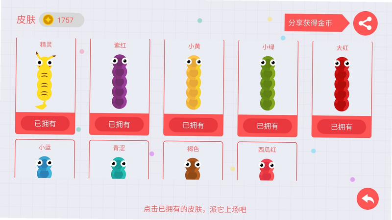 贪吃蛇io 安卓版 皮肤获取攻略