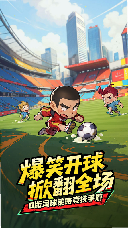 足球大人物 安卓版 礼包码