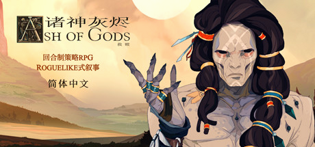 诸神灰烬:救赎玄农改 安卓版 角色介绍