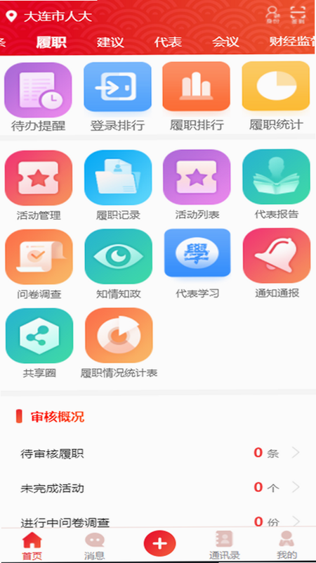 大东人大 安卓版 操作说明