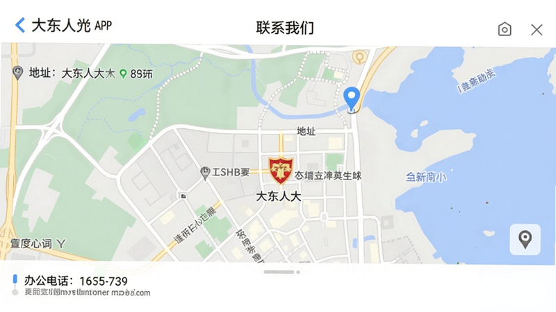 展示“大东人大”APP中“联系我们”页面,显示地址地图和办公电话,界面简洁,地图清晰,画质干净