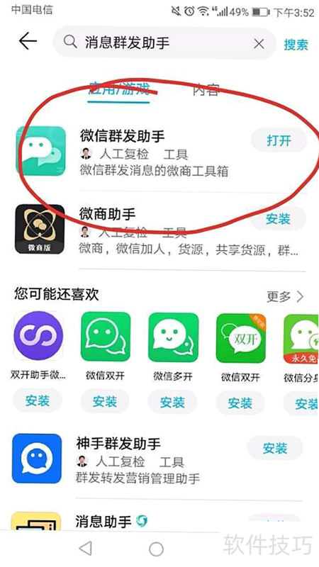 获客消息群发 安卓版 操作教程