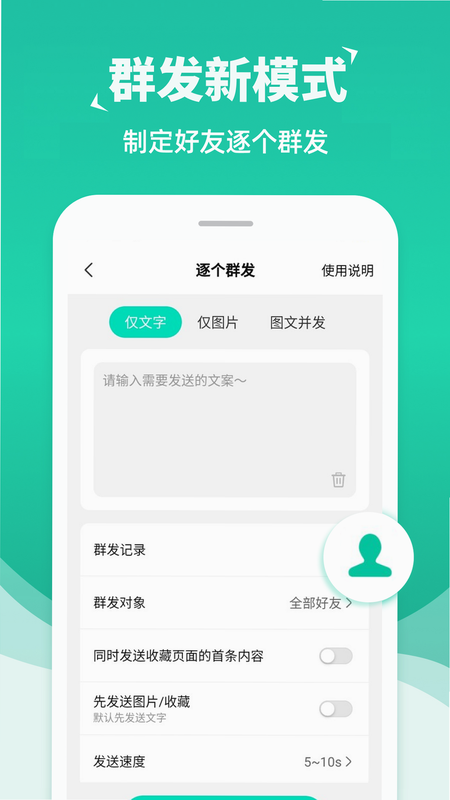 获客消息群发 安卓版 使用安全