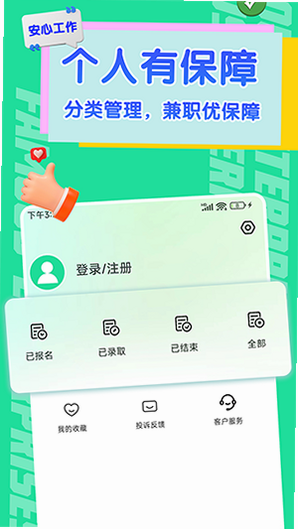 天天兼职 安卓版 操作步骤